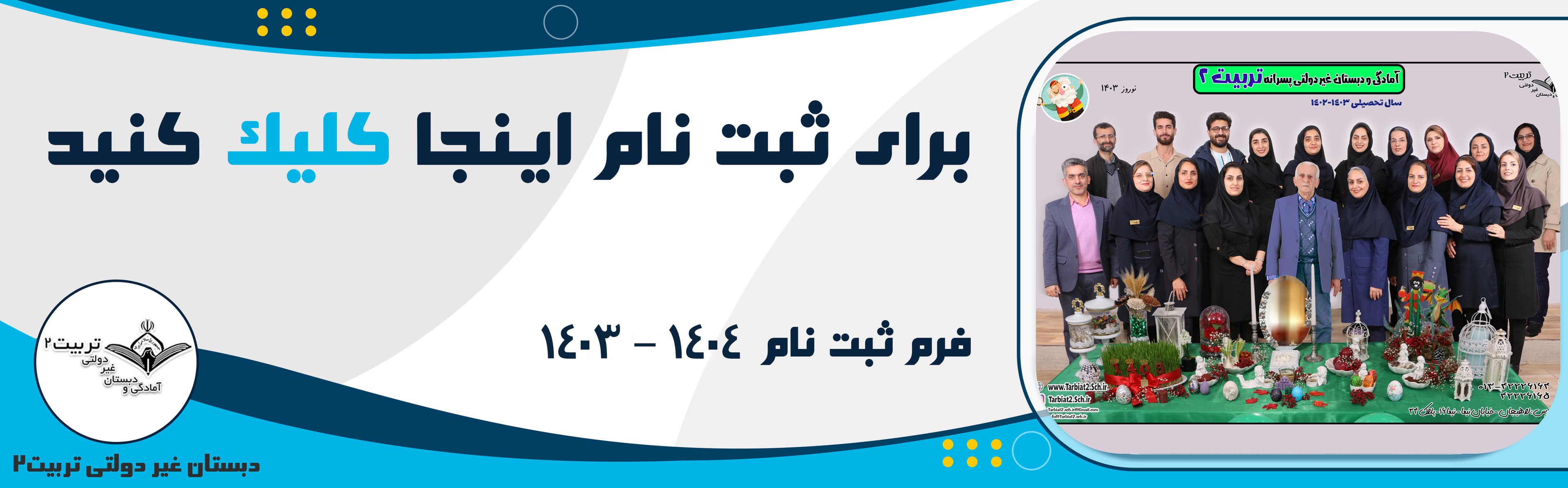 فرم ثبت نام 1404-1403