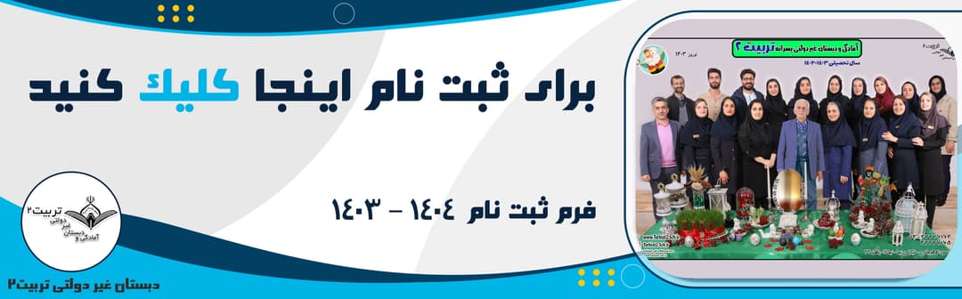 فرم ثبت نام 1404-1403